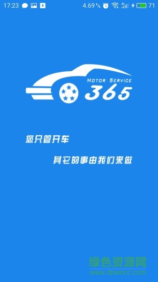 365养车