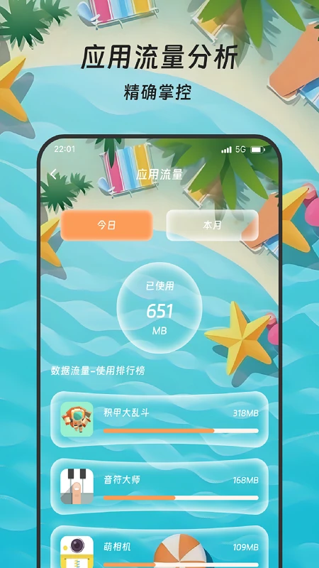 丰年流量管家