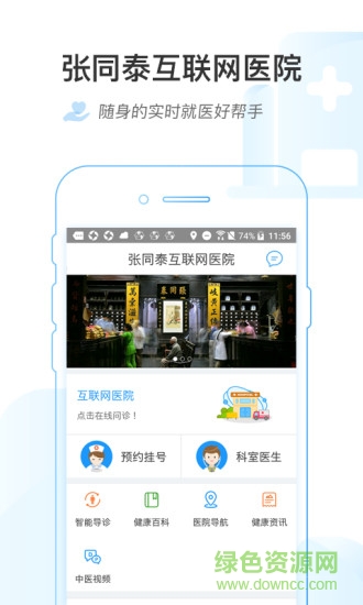 张同泰互联网医院