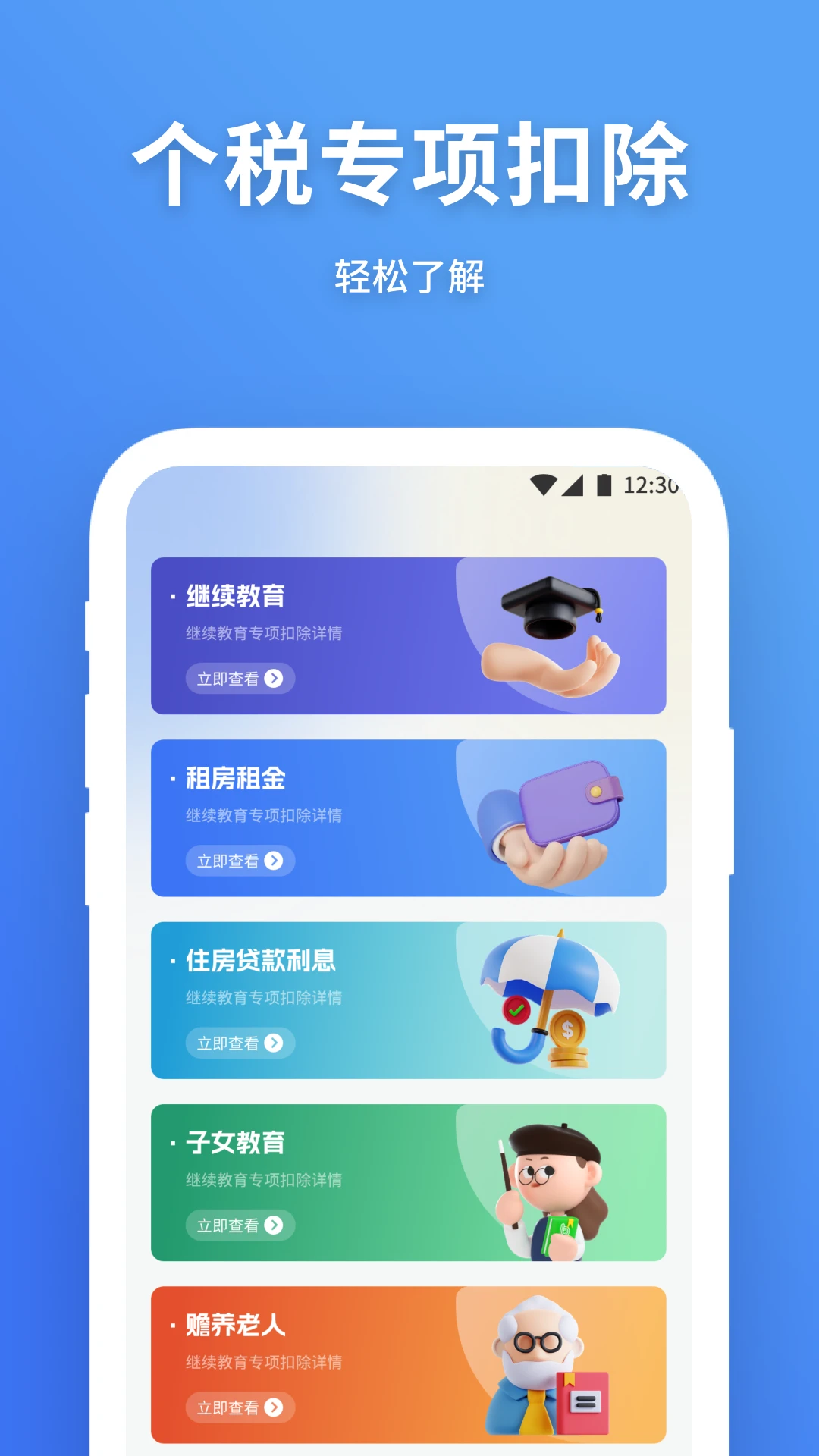 个税退税宝 个税退税宝
