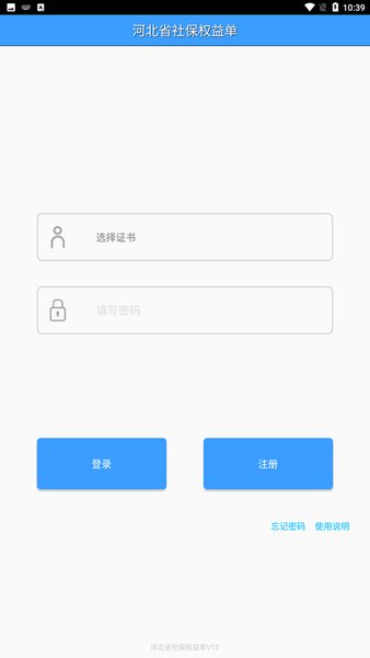 河北省社保权益单