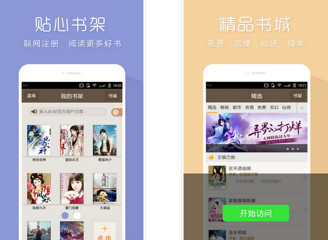 最爱免费小说