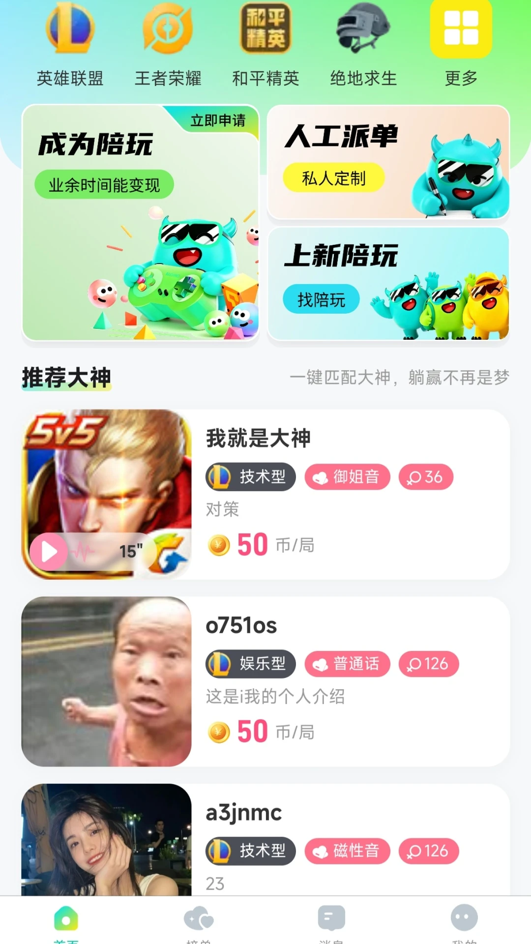 王者陪玩接单