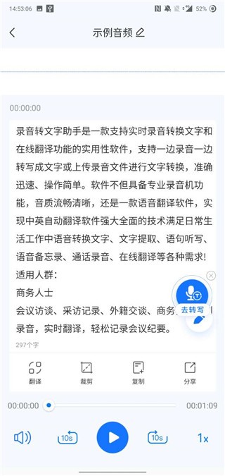 录音转文字助手破解版 永久免费版v5.9.0