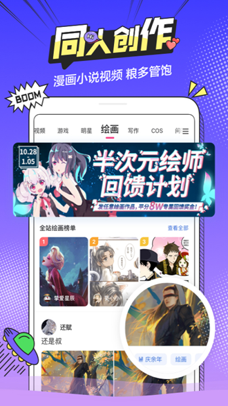 半次元app正版 最新版v5.7.2