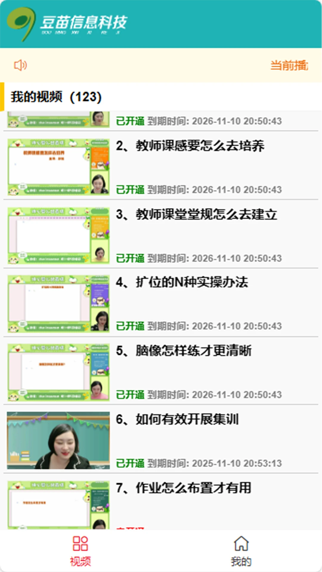 豆苗加油站