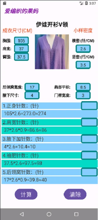 果妈编织