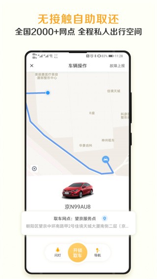 神州租车 安卓版v9.2.0