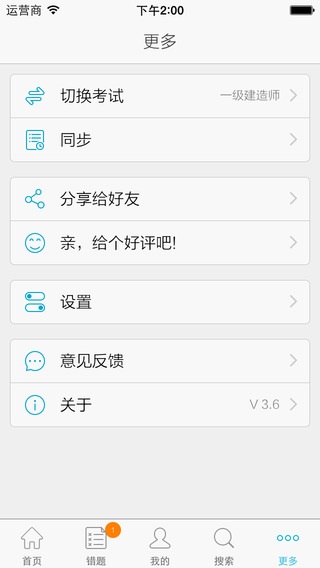 考试100iphone版