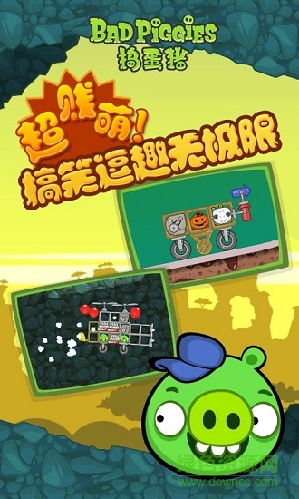 捣蛋猪火箭车