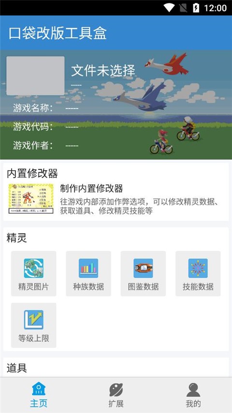 口袋改版工具盒beta