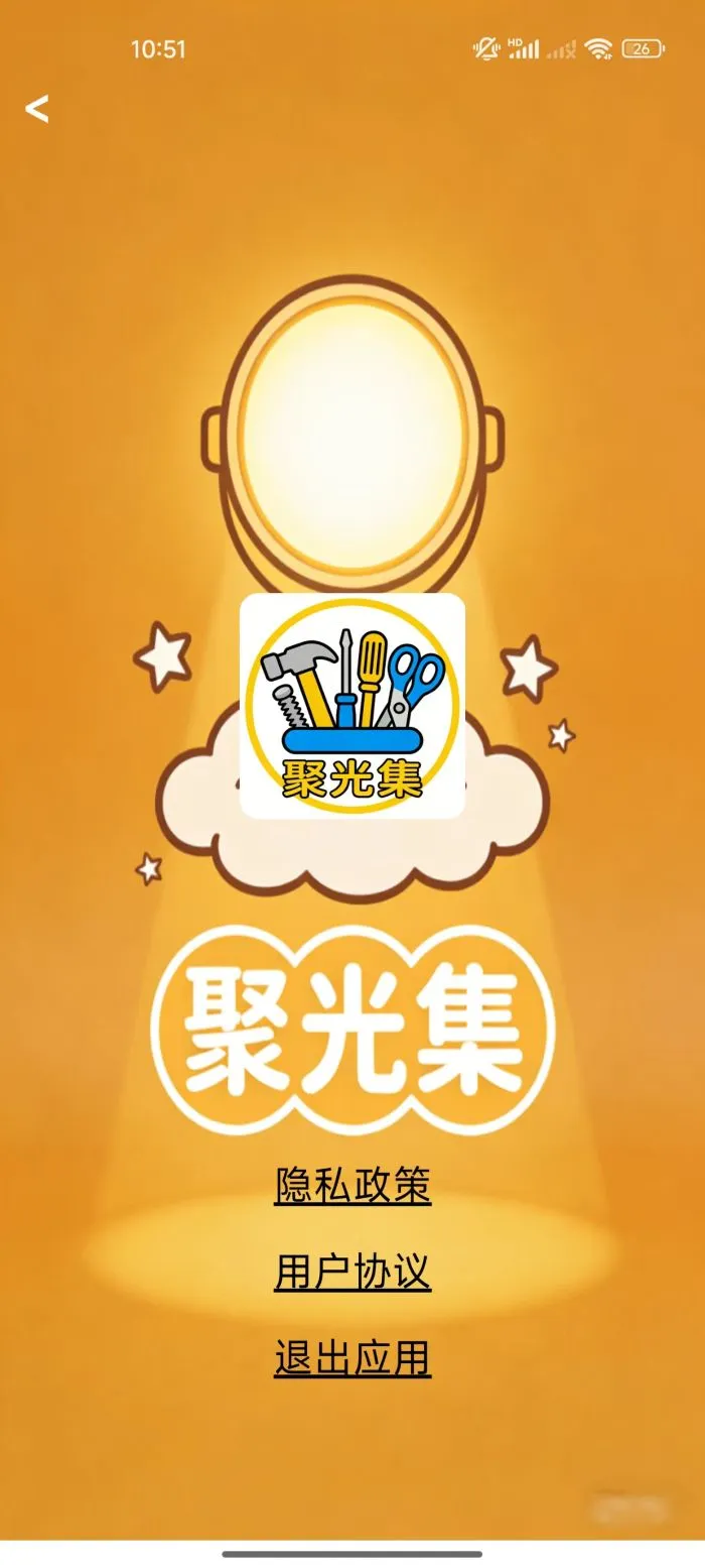 聚光集