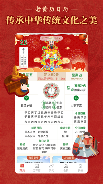 老黄历万年历顺历 老黄历万年历顺历