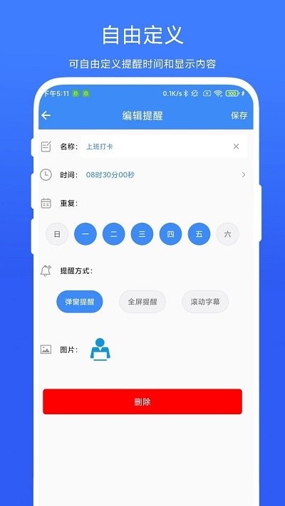 打卡提醒器 打卡提醒器