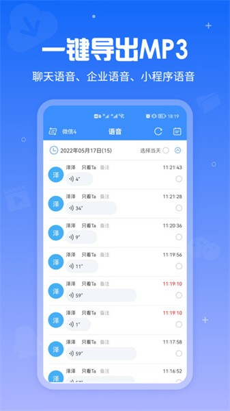 语音导出软件