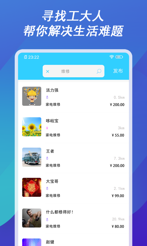 工大人