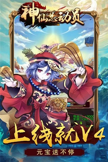 神仙总动员超级置换版