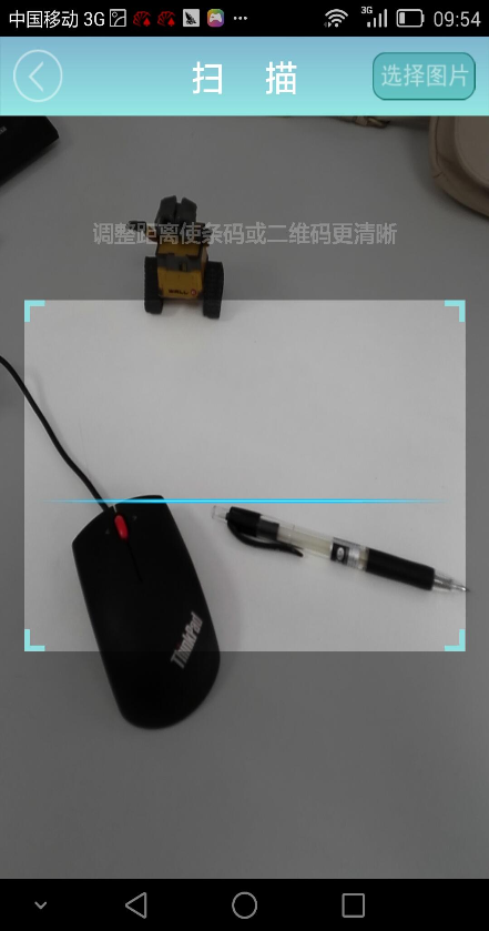 二维码一扫通