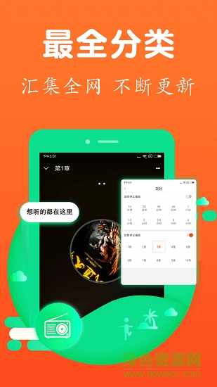 免费随身听小说 免费随身听小说