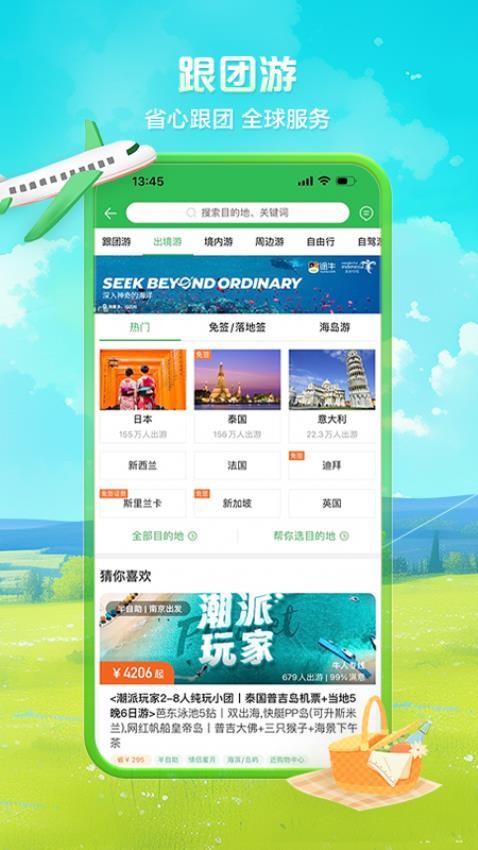 途牛旅游 途牛旅游