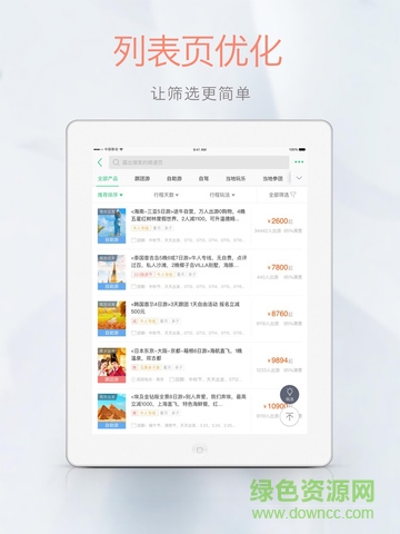 途牛旅游ipad版