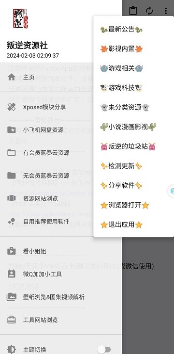 叛逆资源社