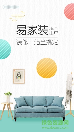 易家装