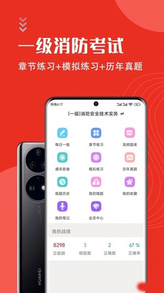 一级消防工程师智题库 安卓版v5.3.0