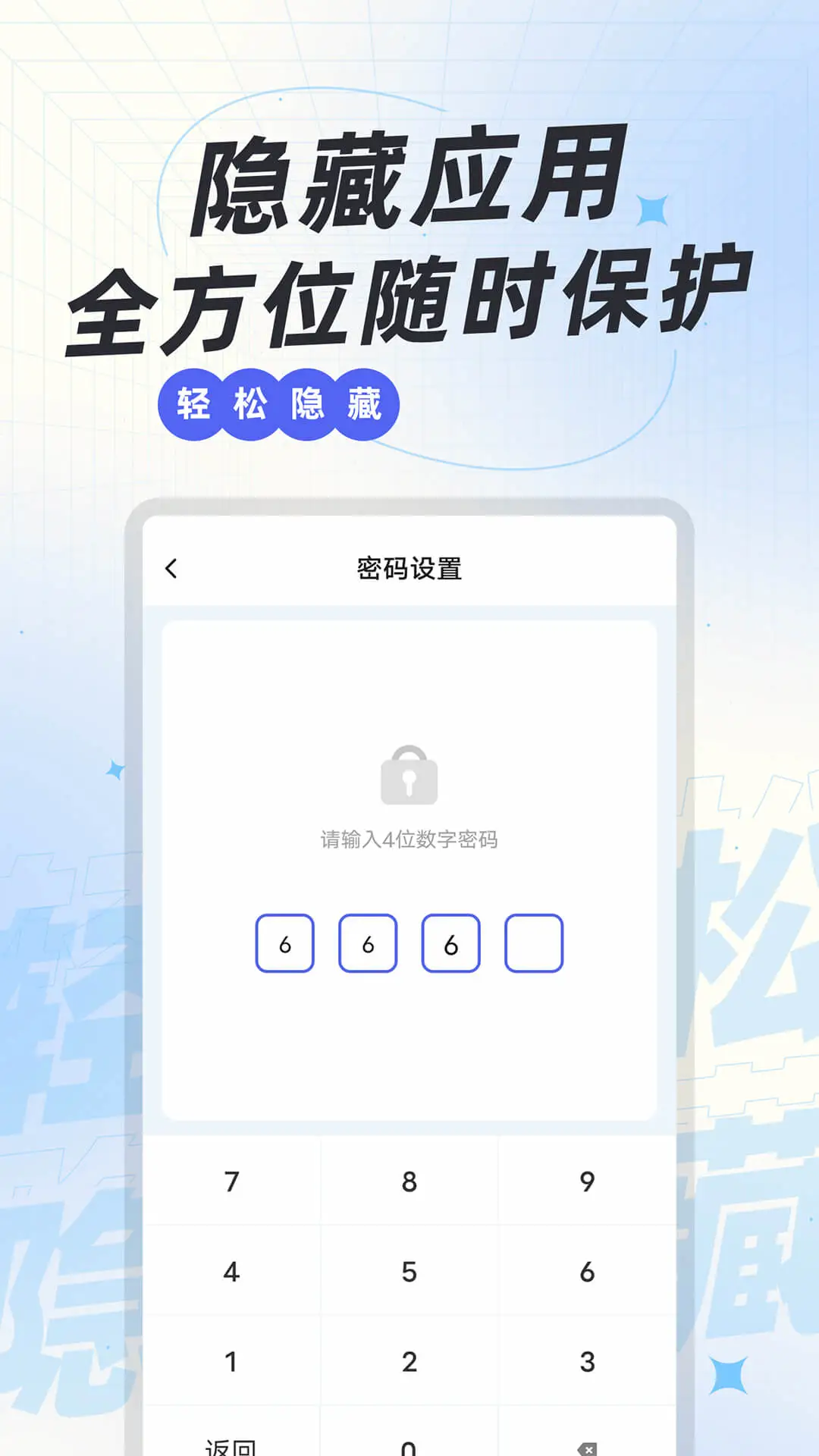 应用隐藏神器