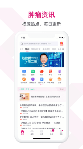 肿瘤医生 肿瘤医生