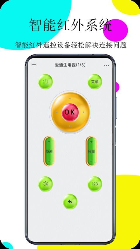 空调遥控通用控
