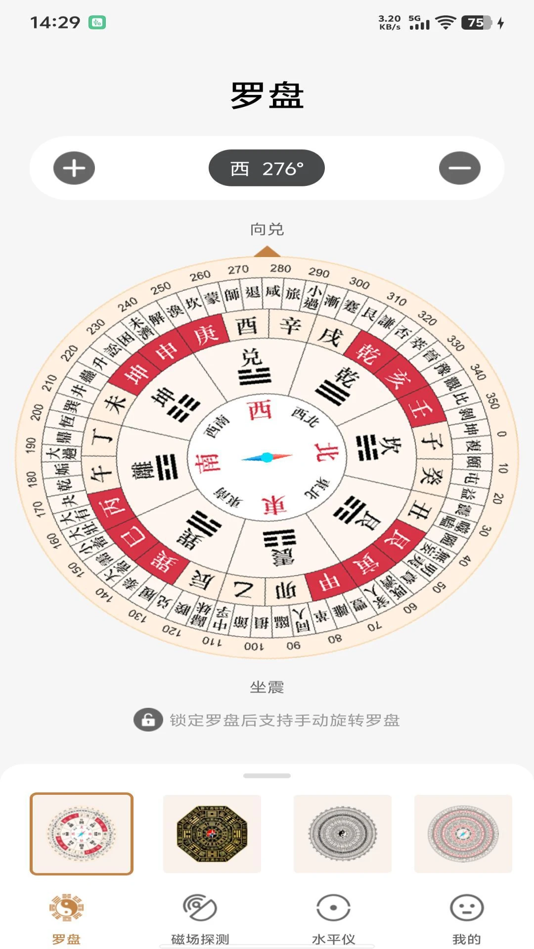 电子罗盘风水