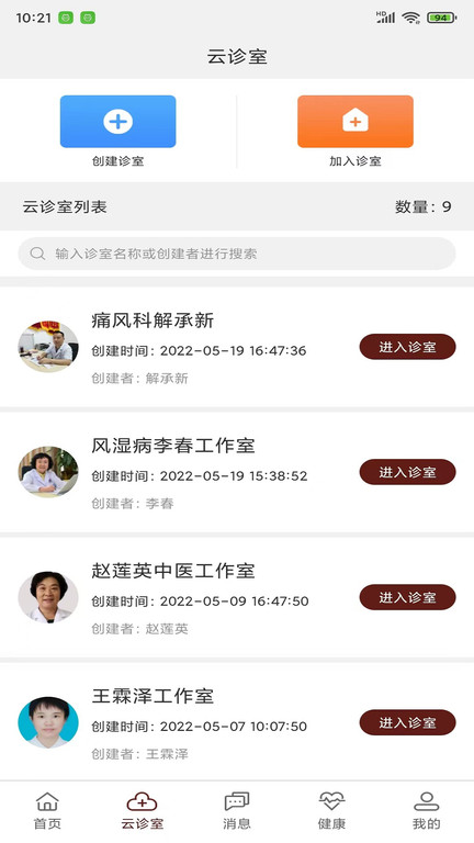 宣御医专家端 宣御医专家端