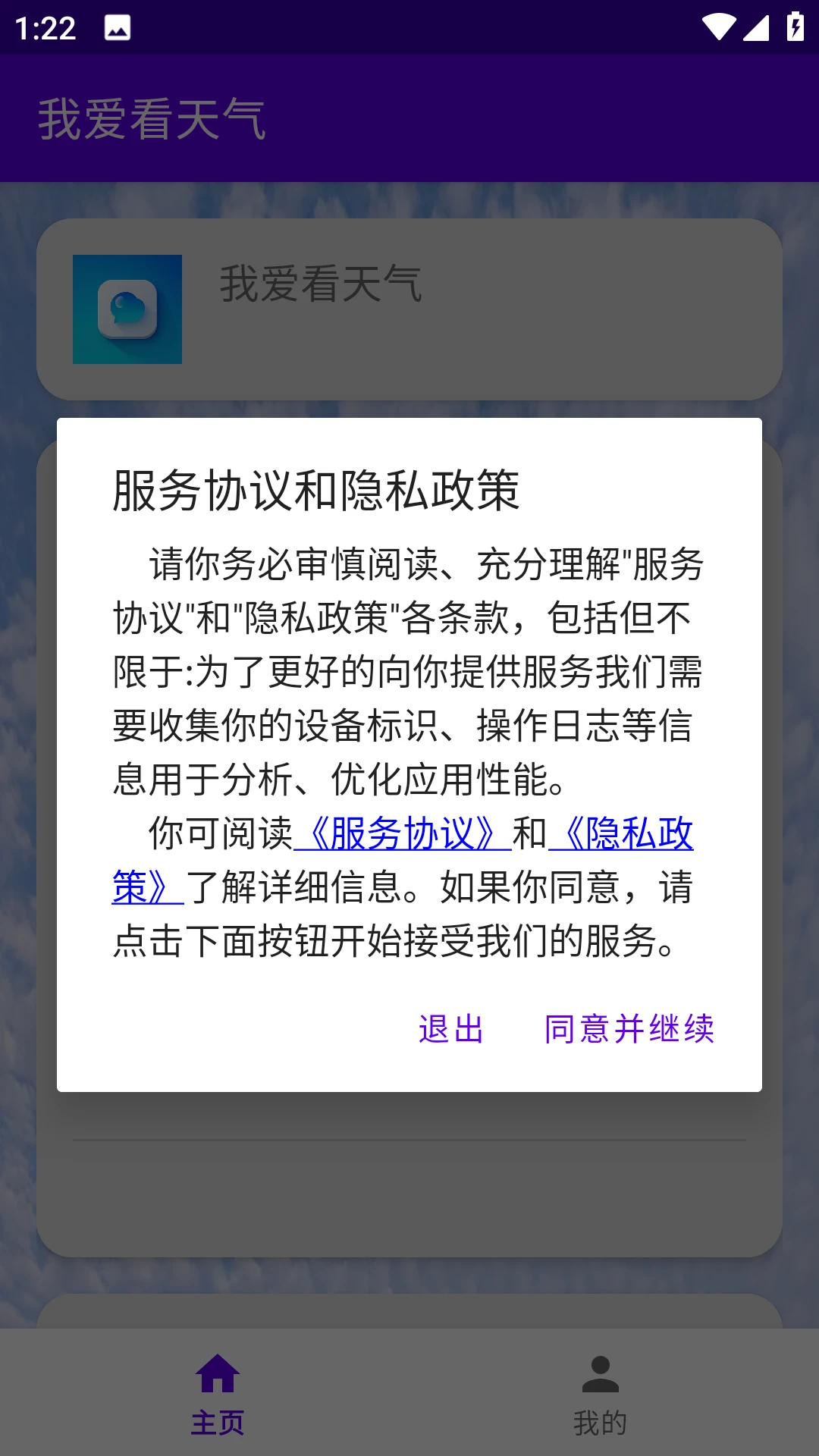 我爱看天气