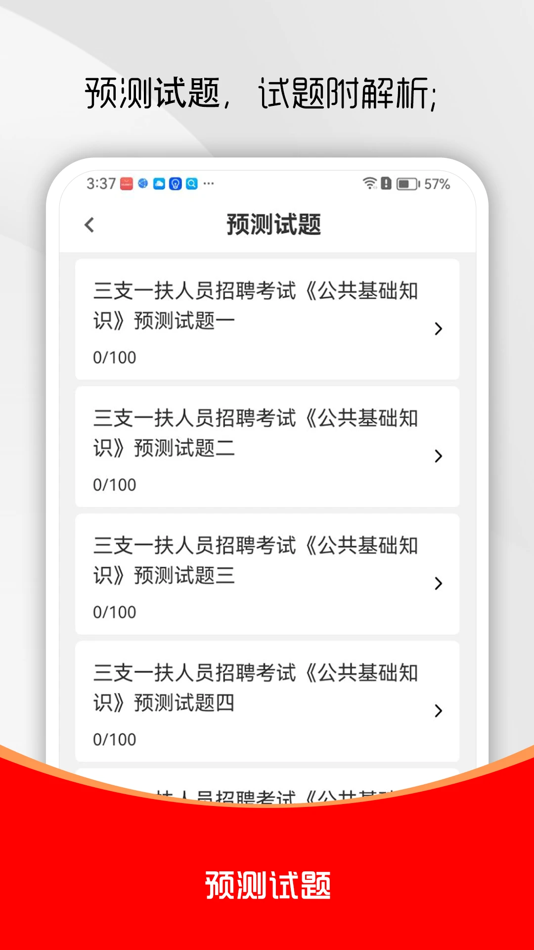 三支一扶刷题库