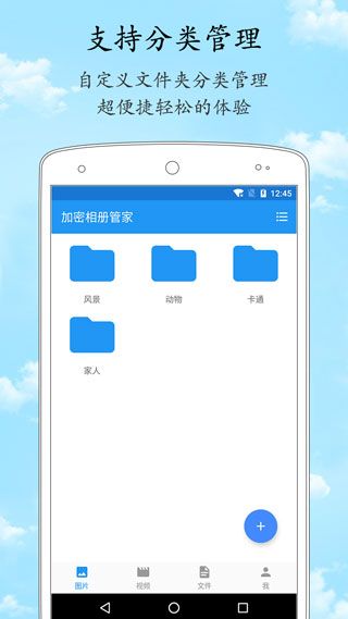 加密相册管家(手机照片加密软件) v1.8.0 安卓手机版