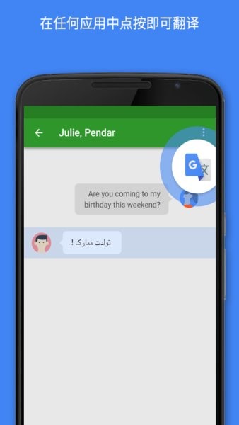 Google翻译安卓手机版