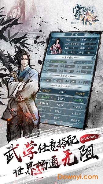 掌握侠客