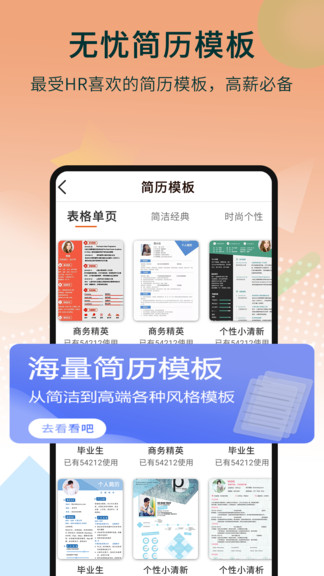 无忧面试宝典