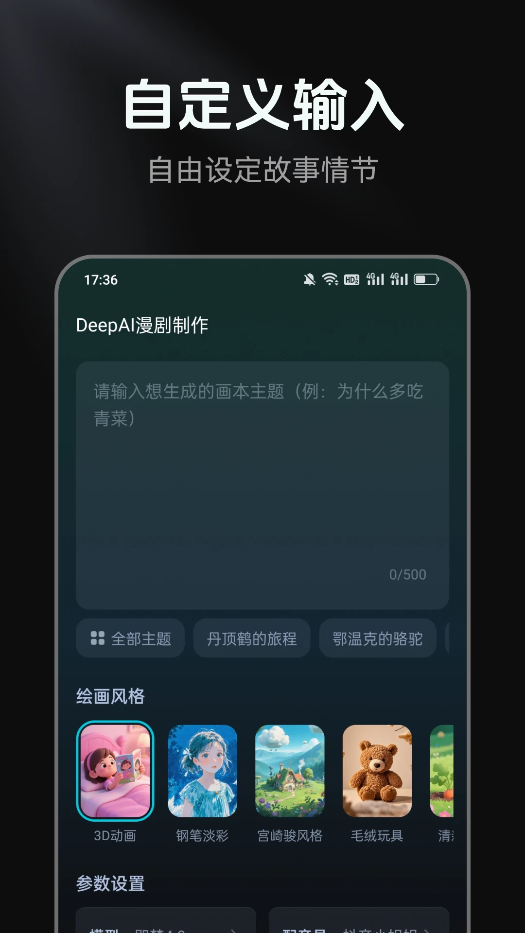 DeepAI漫剧制作
