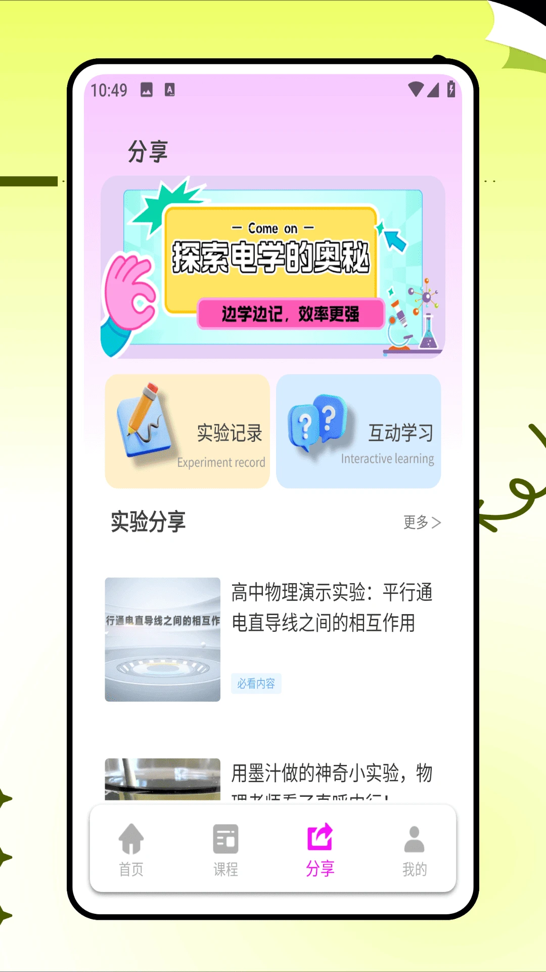 NB物理实验室