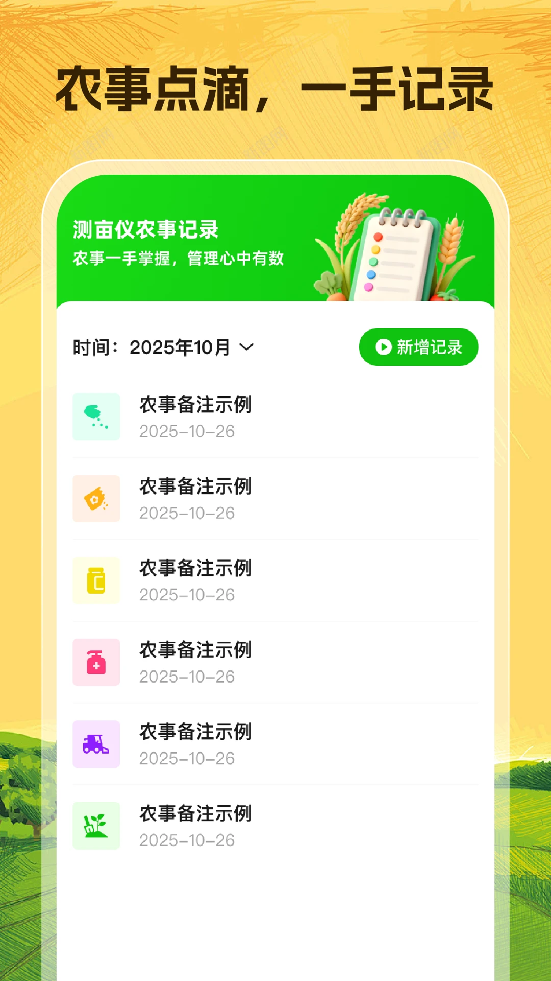 手机万能测亩仪