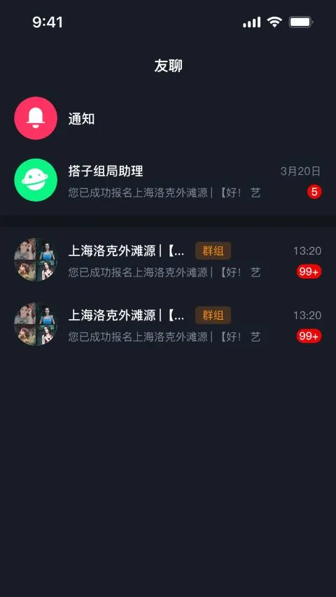 搭子组局