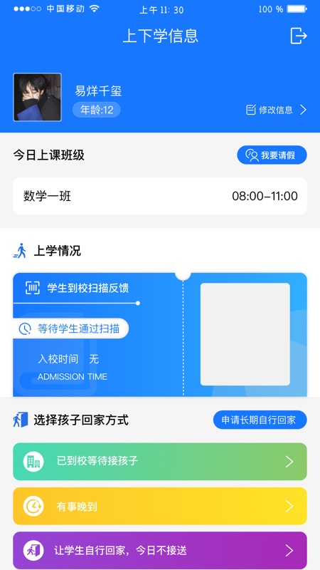 安全盾