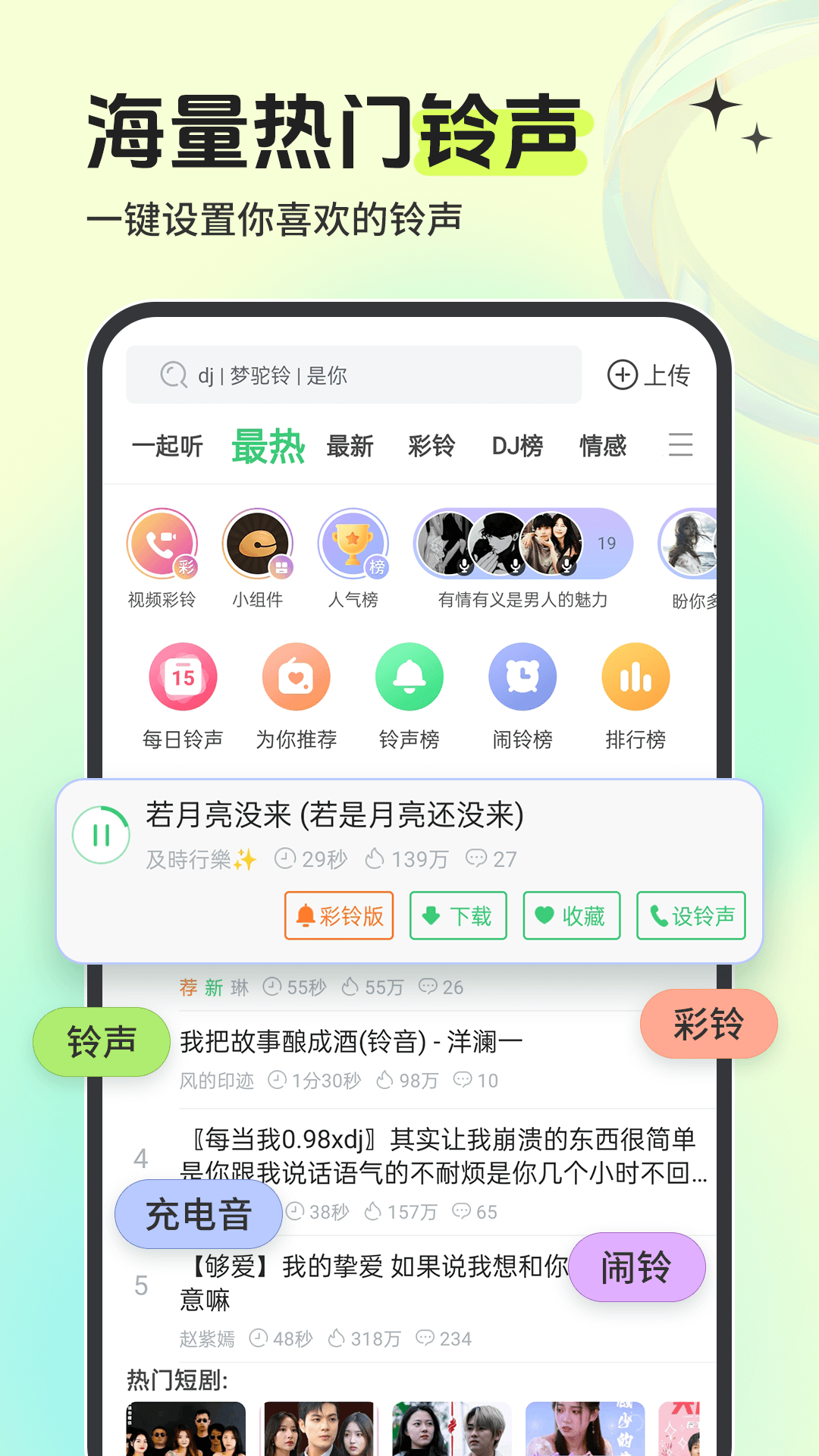 铃声多多 铃声多多