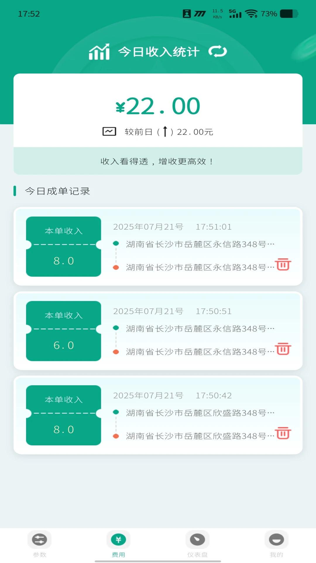 出租的士计价器
