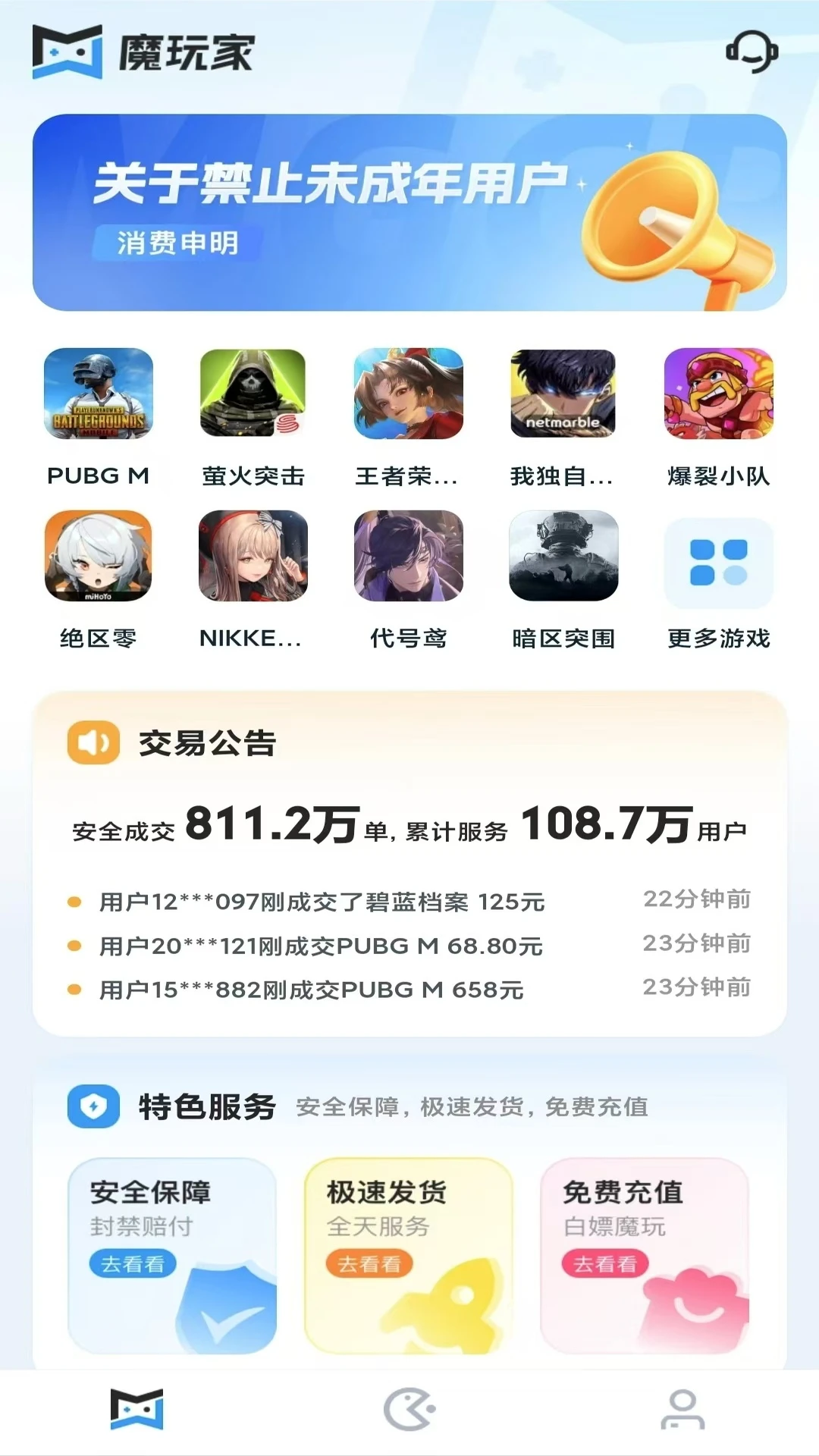 魔玩家
