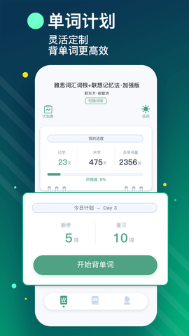 List记单词官方版