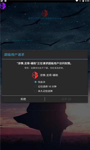 凉情龙哥辅助器 凉情龙哥辅助器