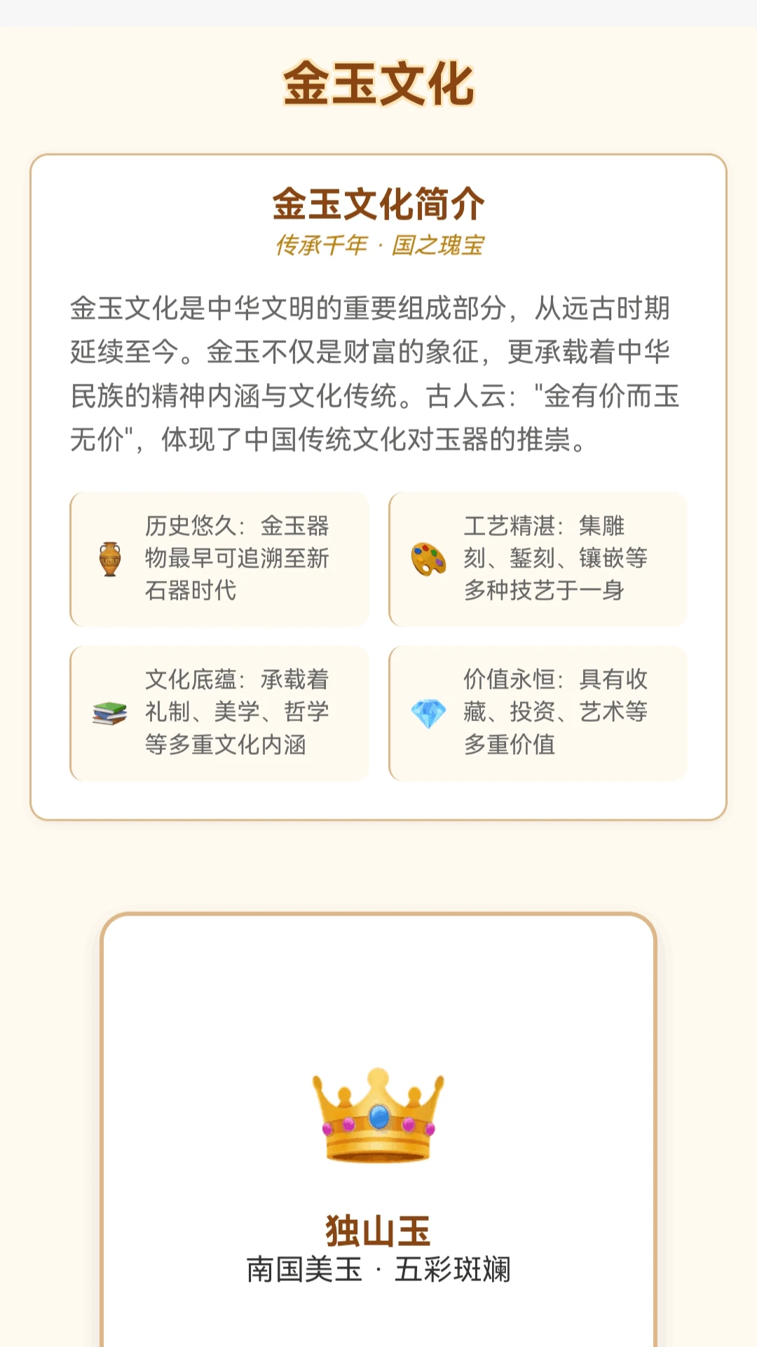 点点金玉